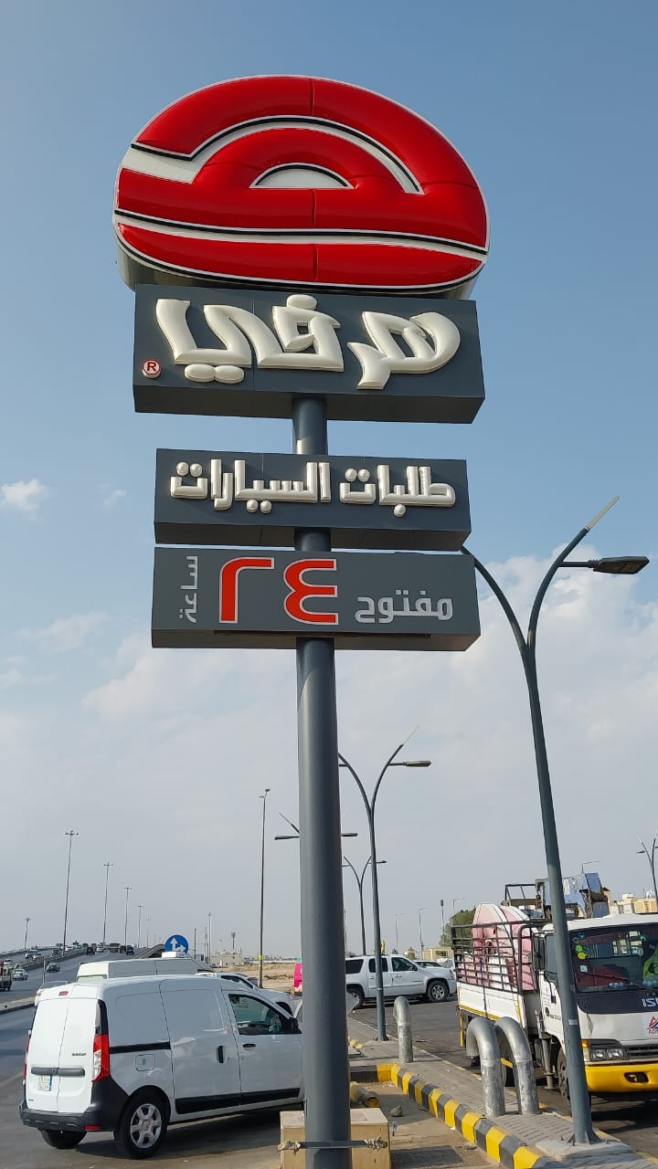 لافتة شاهقة
